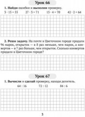Математика. 3 класс. Домашние задания. II полугодие - Фото 1
