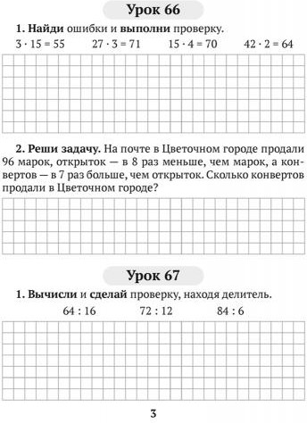 Математика. 3 класс. Домашние задания