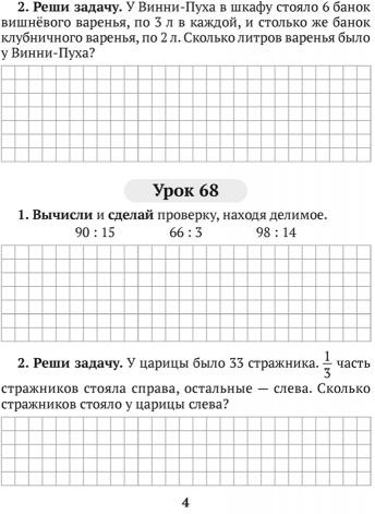Математика. 3 класс. Домашние задания
