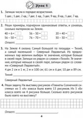 Математика. 3 класс. Практические задания. В 2-х частях. Часть 1 - Фото 1