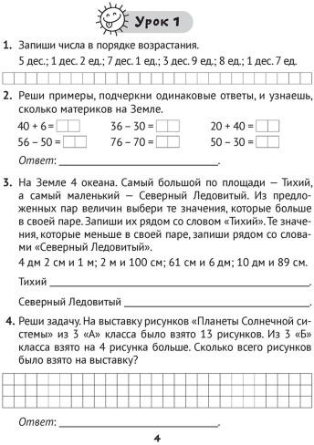 Математика. 3 класс. Практические задания. Часть 1