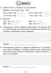 Математика. 4 класс. Практические задания. В 2-х частях. Часть 1 - Фото 1