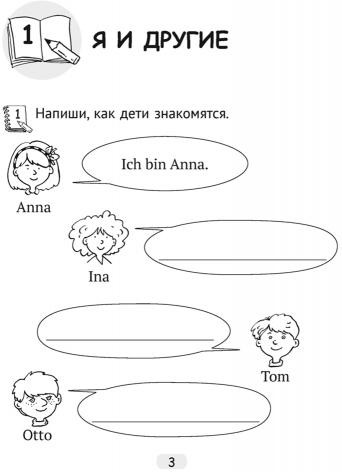 Немецкий язык. 3 класс. Тетрадь по грамматике