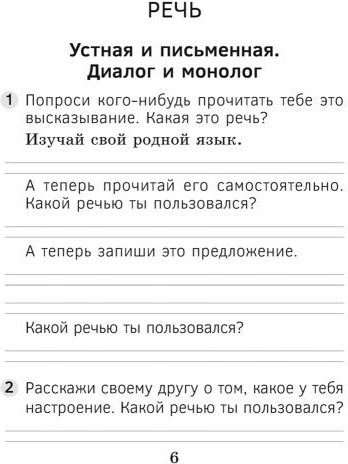 Русский язык. 2 класс. Волшебная тетрадь