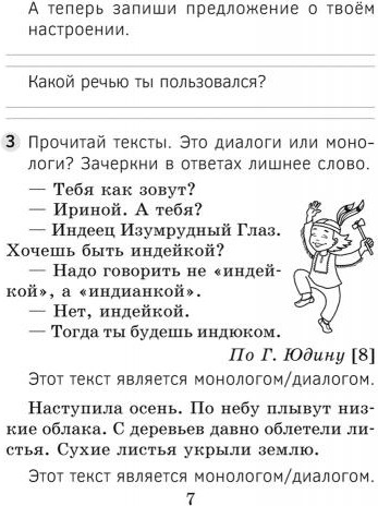 Русский язык. 2 класс. Волшебная тетрадь