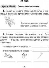 Русский язык. 2 класс. Домашние задания. II полугодие - Фото 1