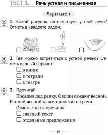 Русский язык. 2 класс. Тетрадь