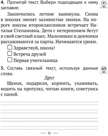 Русский язык. 2 класс. Тетрадь