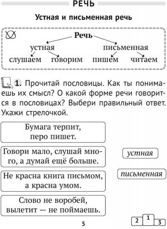Русский язык. 2 класс. Тетрадь