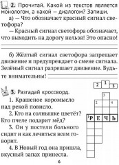 Русский язык. 2 класс. Тетрадь тренировочных заданий - Фото 2