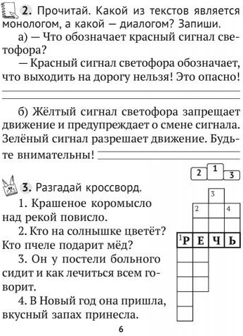 Русский язык. 2 класс. Тетрадь