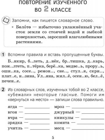 Русский язык. 3 класс. Волшебная тетрадь
