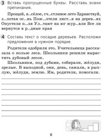 Русский язык. 3 класс. Волшебная тетрадь