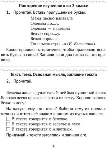 Русский язык. 3 класс. Домашние задания