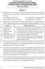 Химия. 11 класс. Сборник контрольных и самостоятельных работ - Фото 1