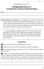 Биология. 11 класс. Тетрадь для лабораторных и практических работ. Повышенный уровень - Фото 1
