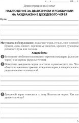 Биология. 8 класс. Тетрадь для лабораторных и практических работ - Фото 1
