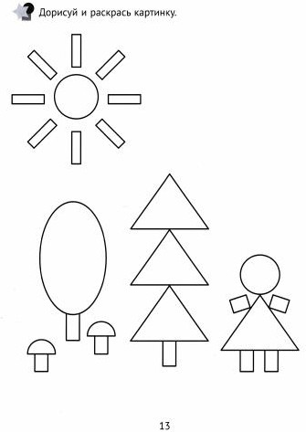 Развитие воображения. 4-5 лет