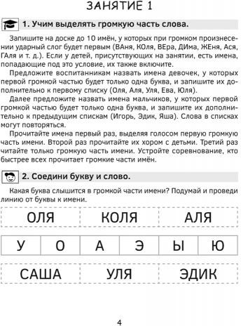 Учимся читать за 12 занятий. Тренажёр. 5-7 лет