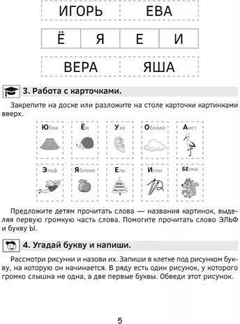 Учимся читать за 12 занятий. Тренажёр. 5-7 лет