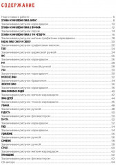 Скетчбук. Создаем портреты людей - Фото 1