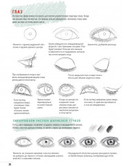 Скетчбук. Создаем портреты людей - Фото 4