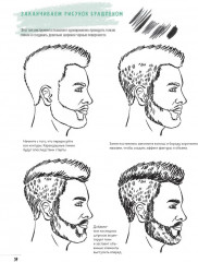 Скетчбук. Создаем портреты людей - Фото 5