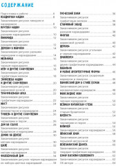 Скетчбук. Создаем зарисовки зданий и других сооружений шаг за шагом - Фото 1