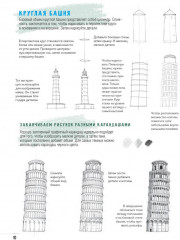 Скетчбук. Создаем зарисовки зданий и других сооружений шаг за шагом - Фото 2
