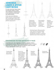 Скетчбук. Создаем зарисовки зданий и других сооружений шаг за шагом - Фото 3