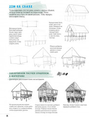 Скетчбук. Создаем зарисовки зданий и других сооружений шаг за шагом - Фото 5