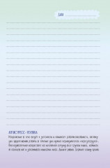 Ежедневник с секретом «Фонари». Со светящейся обложкой - Фото 3