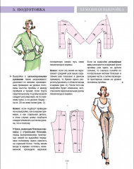 Burda. Большая энциклопедия по шитью - Фото 2