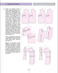 Burda. Большая энциклопедия по шитью - Фото 4