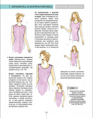 Burda. Большая энциклопедия по шитью - Фото 7