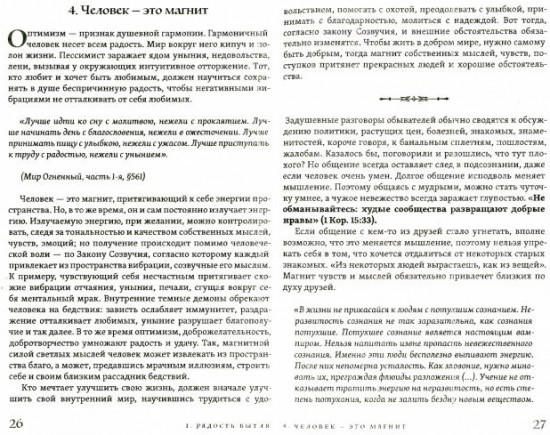 Радость есть особая мудрость