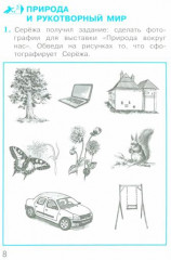 Окружающий мир. 2 класс. Тетрадь для тренировки и самопроверки. В 2 частях. Часть 1. ФГОС - Фото 1