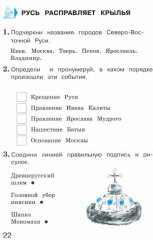 Окружающий мир. 4 класс. Тетрадь для тренировки и самопроверки. В 2 частях. Часть 2 - Фото 1