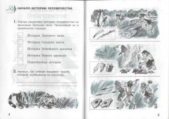 Окружающий мир. 4 класс. Тетрадь для тренировки и самопроверки. В 2 частях. Часть 2 - Фото 2