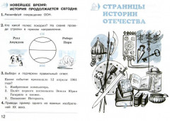 Окружающий мир. 4 класс. Тетрадь для тренировки и самопроверки. В 2 частях. Часть 2 - Фото 3
