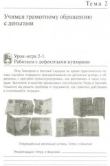 Основы управления личными финансами. 10-11 классы. Сборник игр и заданий по курсу - Фото 1