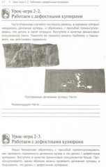 Основы управления личными финансами. 10-11 классы. Сборник игр и заданий по курсу - Фото 3