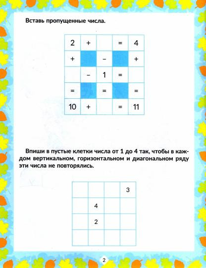 Задачи по математике в картинках с ответами