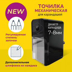 Точилка для карандашей механическая - Фото 1