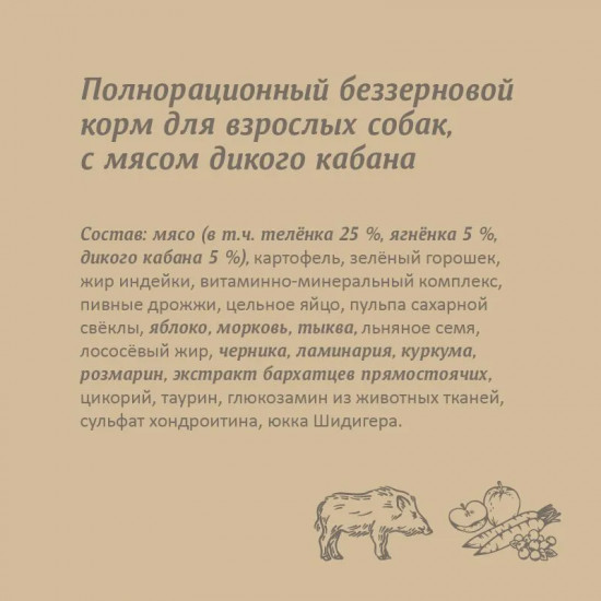 Корм для собак с мясом дикого кабана