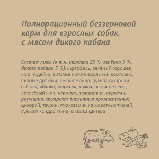 Корм для собак с мясом дикого кабана