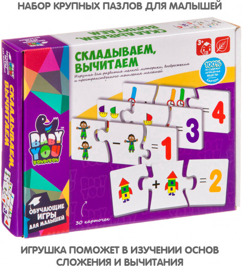 Пазл «Складываем, вычитаем»