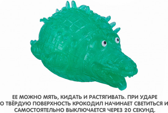 Игрушка-антистресс «Крокодил»