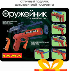 Бластер с пулями и мишенью «Оружейник» - Фото 13
