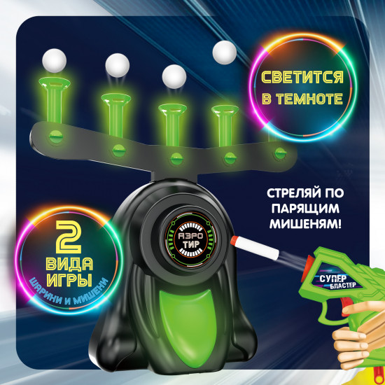 Набор игровой «Аэротир»